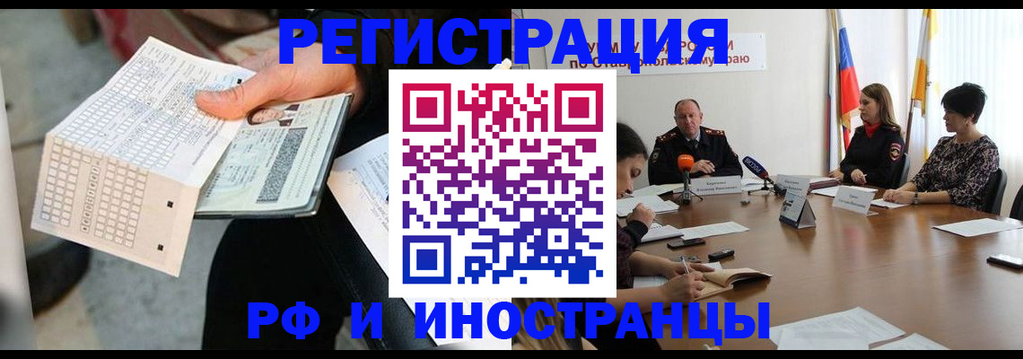 прописка для школы в Волгограде