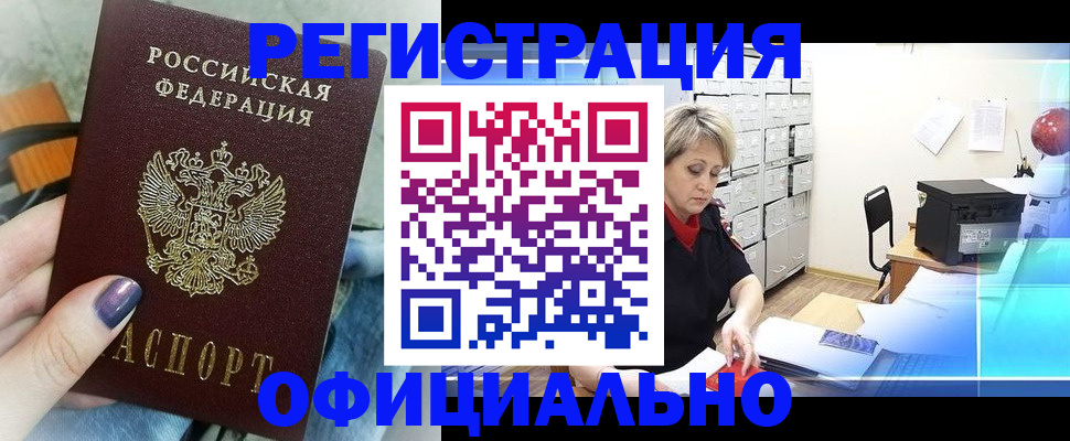 прописка для школы в Волгограде