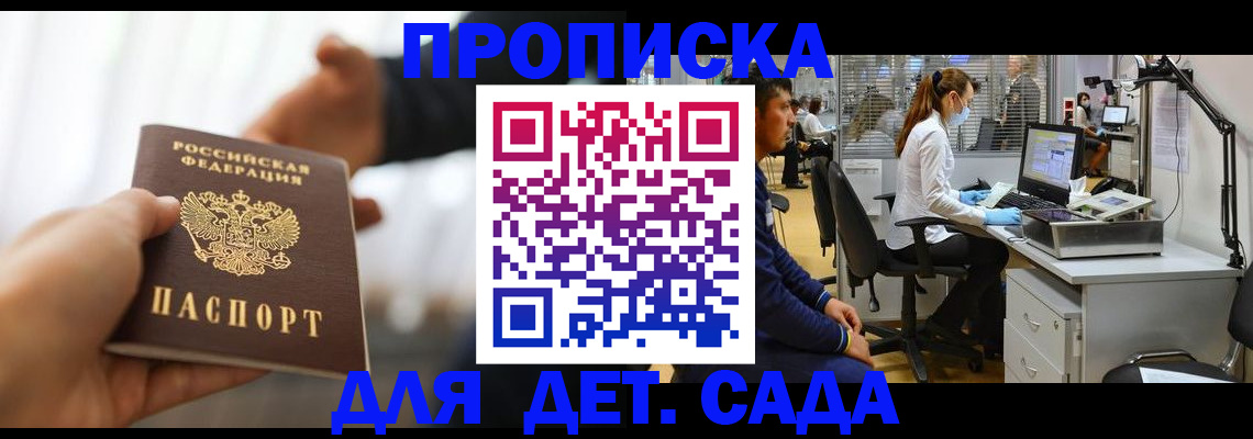 временная регистрация в Волгограде