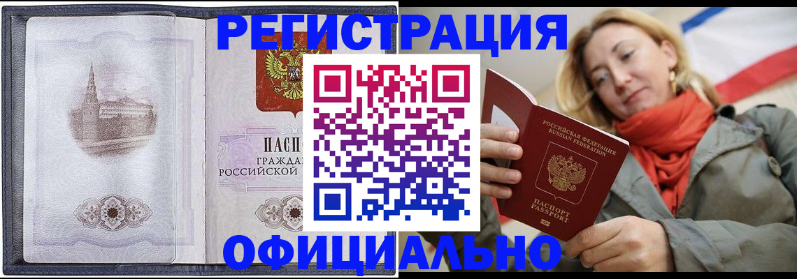 временная регистрация законно в Волгограде