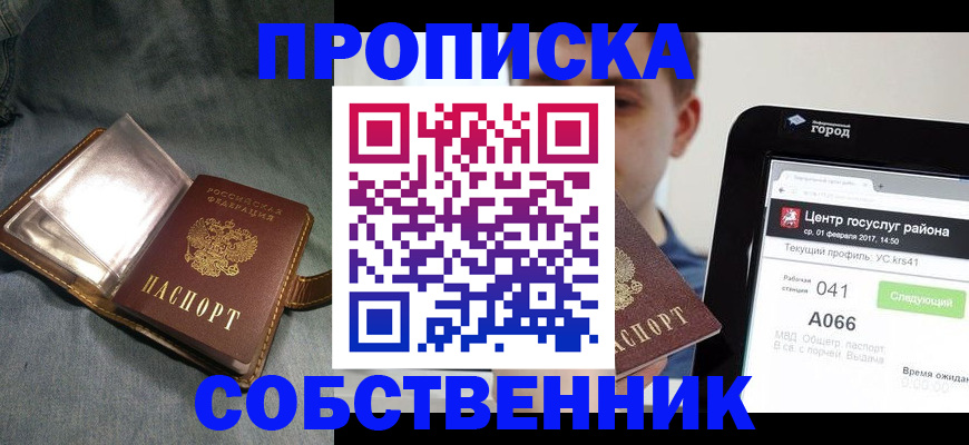 прописка штамп в Волгограде