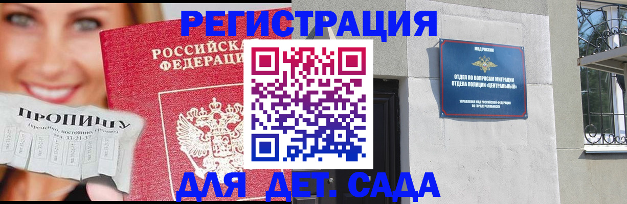 прописка в Волгограде
