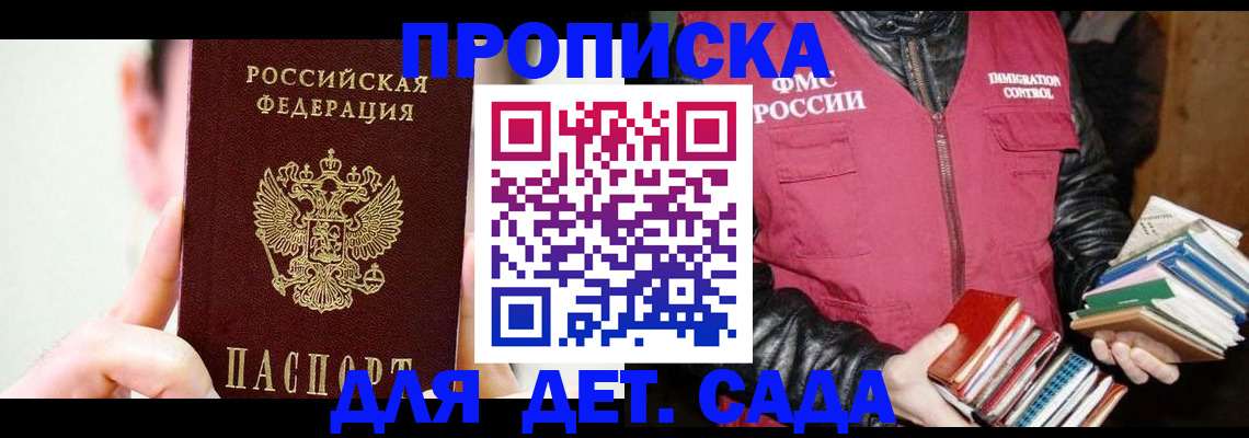 прописка для работы в Волгограде